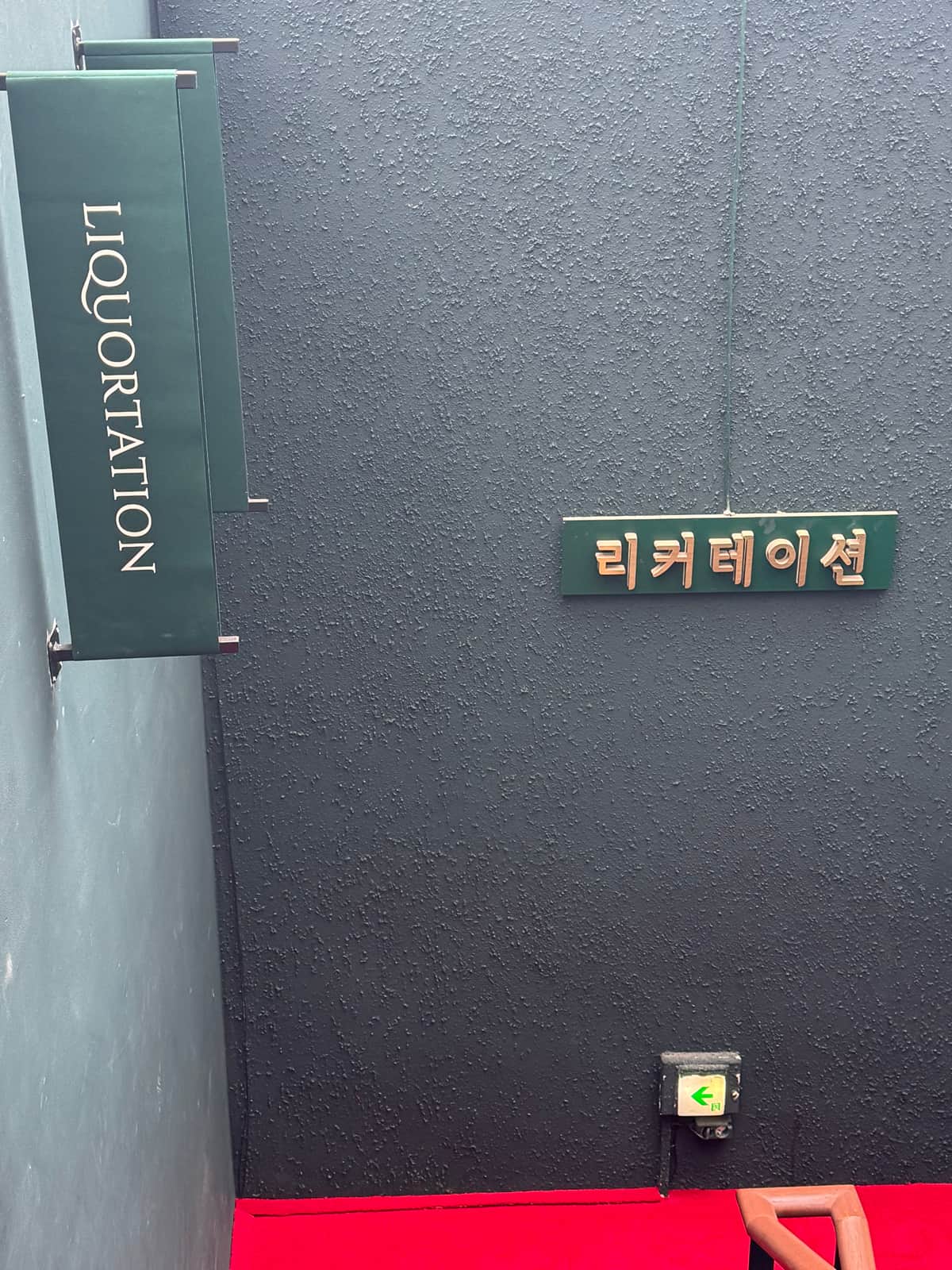리커테이션