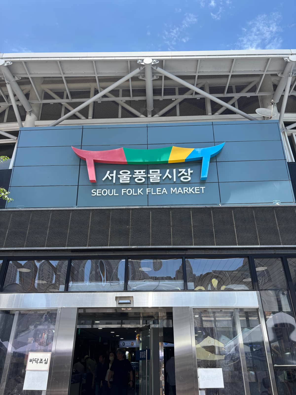풍물시장