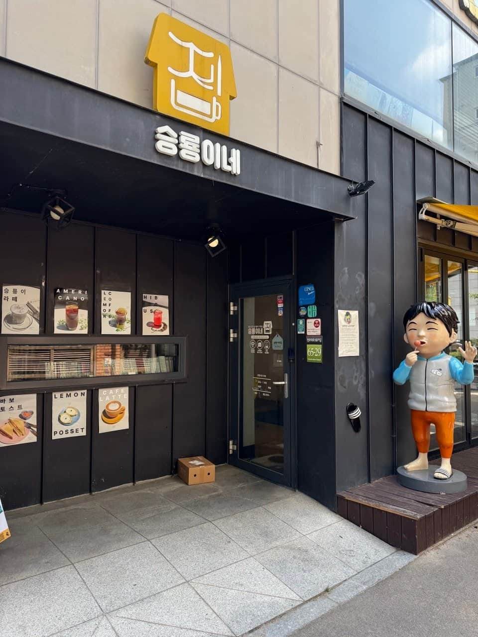 승룡이네집