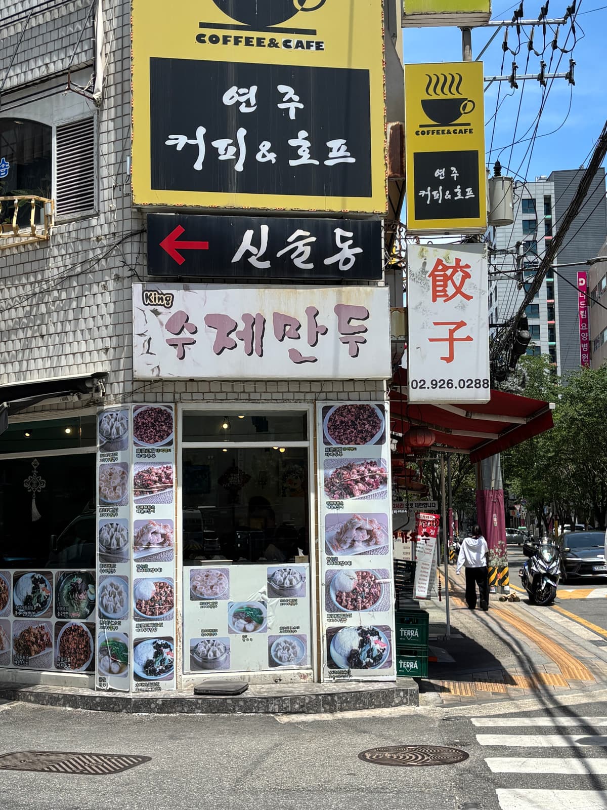 완구거리 말고 신설동, 90년대 레트로 데이트